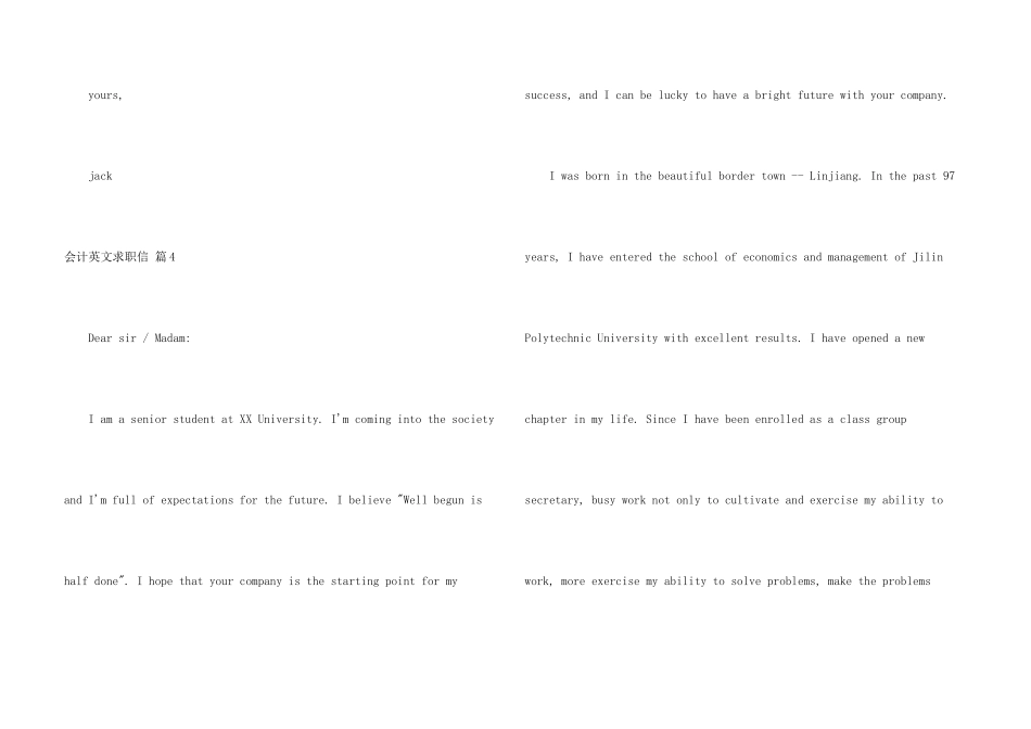 会计英文求职信4篇_第3页