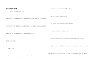 会计英文求职信4篇