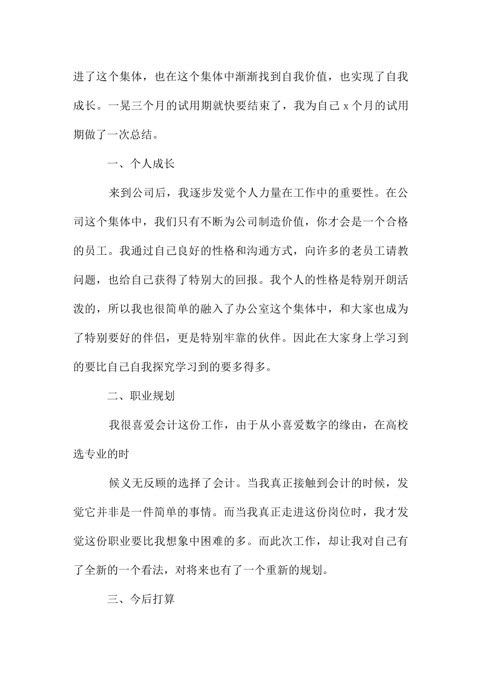 会计试用期转正工作总结_第3页