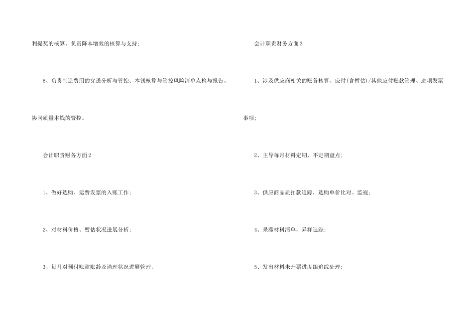 会计职责财务方面七篇2024_第2页