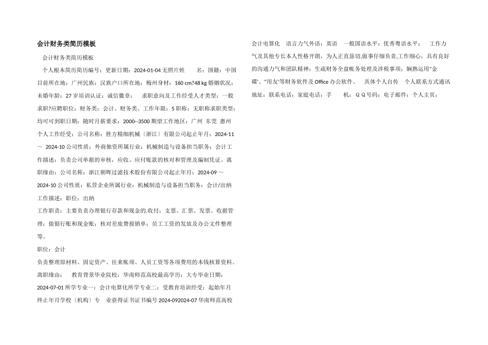 会计财务类简历模板_第1页