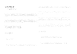 会计英文求职信3篇