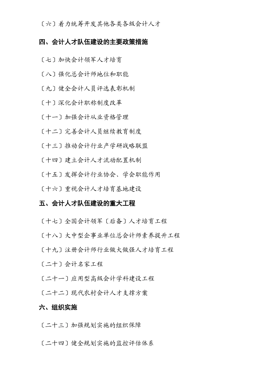 会计行业年度中长期人才发展规划_第2页