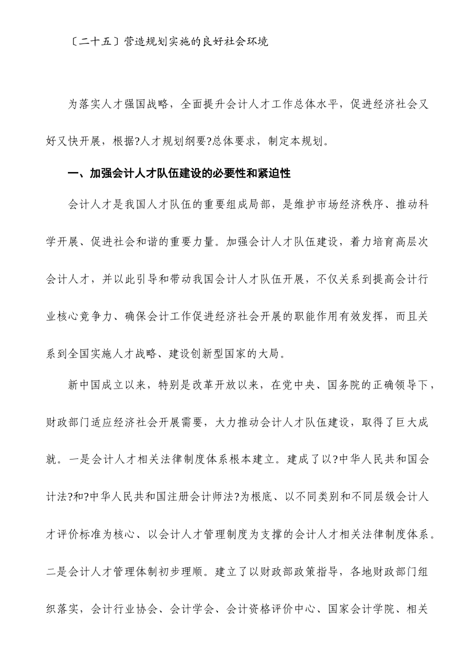 会计行业年度中长期人才发展规划_第3页