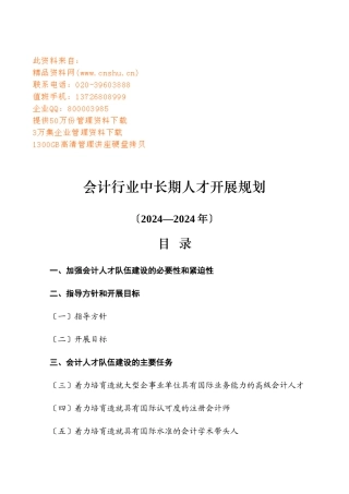 会计行业年度中长期人才发展规划