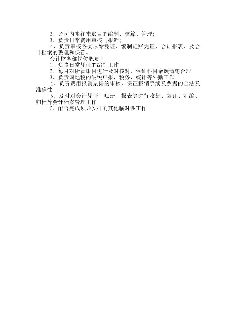 会计财务部岗位职责_第2页