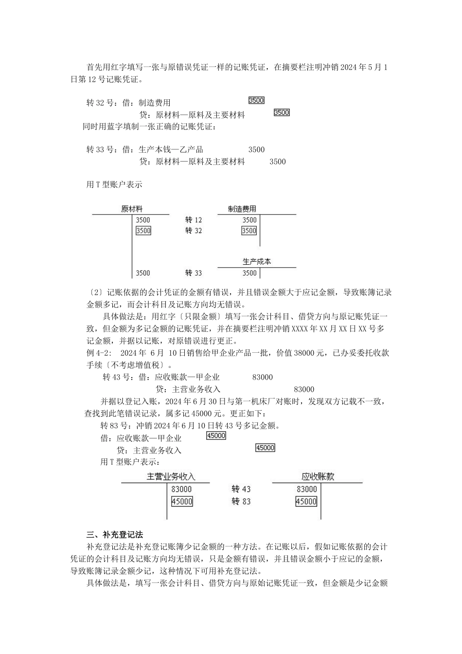 会计账务处理整套_第2页
