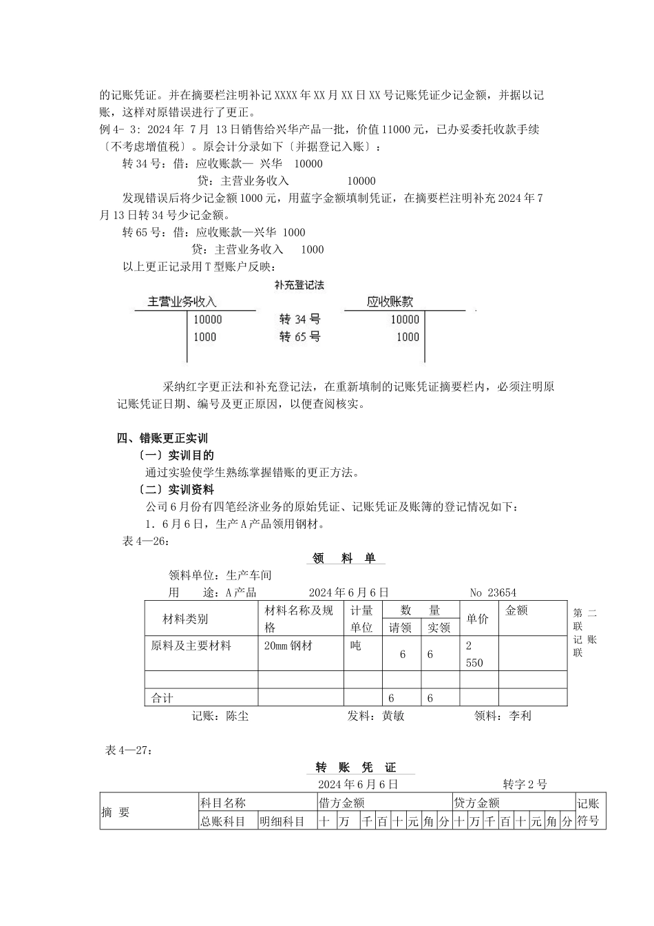 会计账务处理整套_第3页