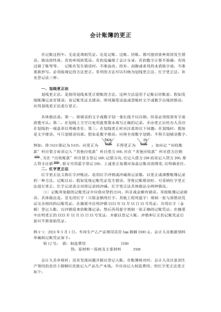 会计账务处理整套