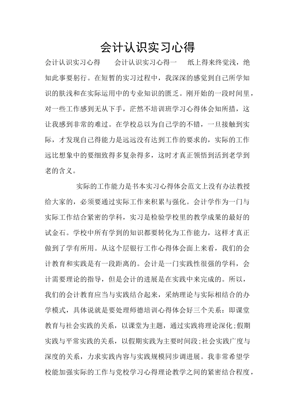会计认识实习心得_第1页