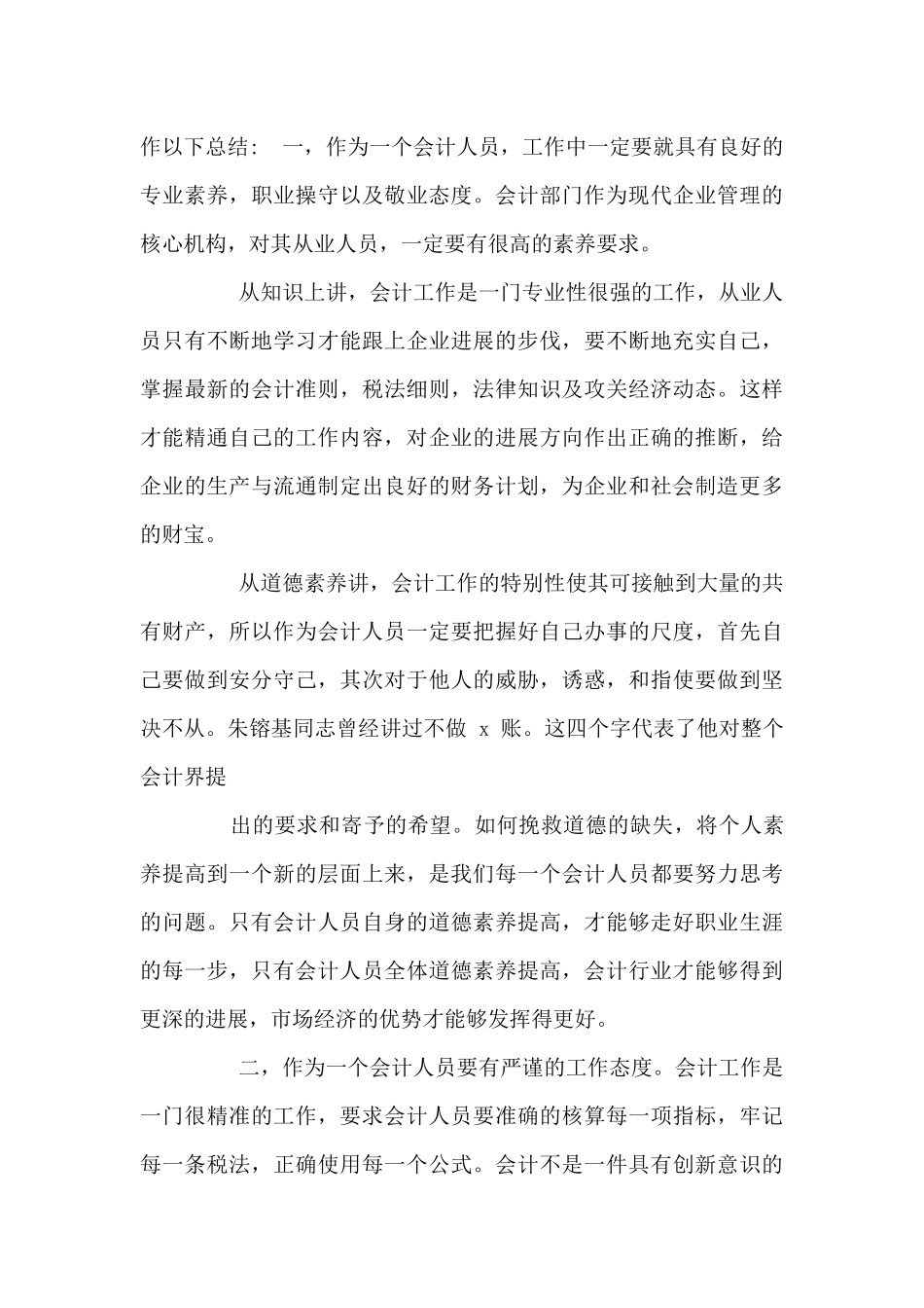 会计认识实习心得_第3页