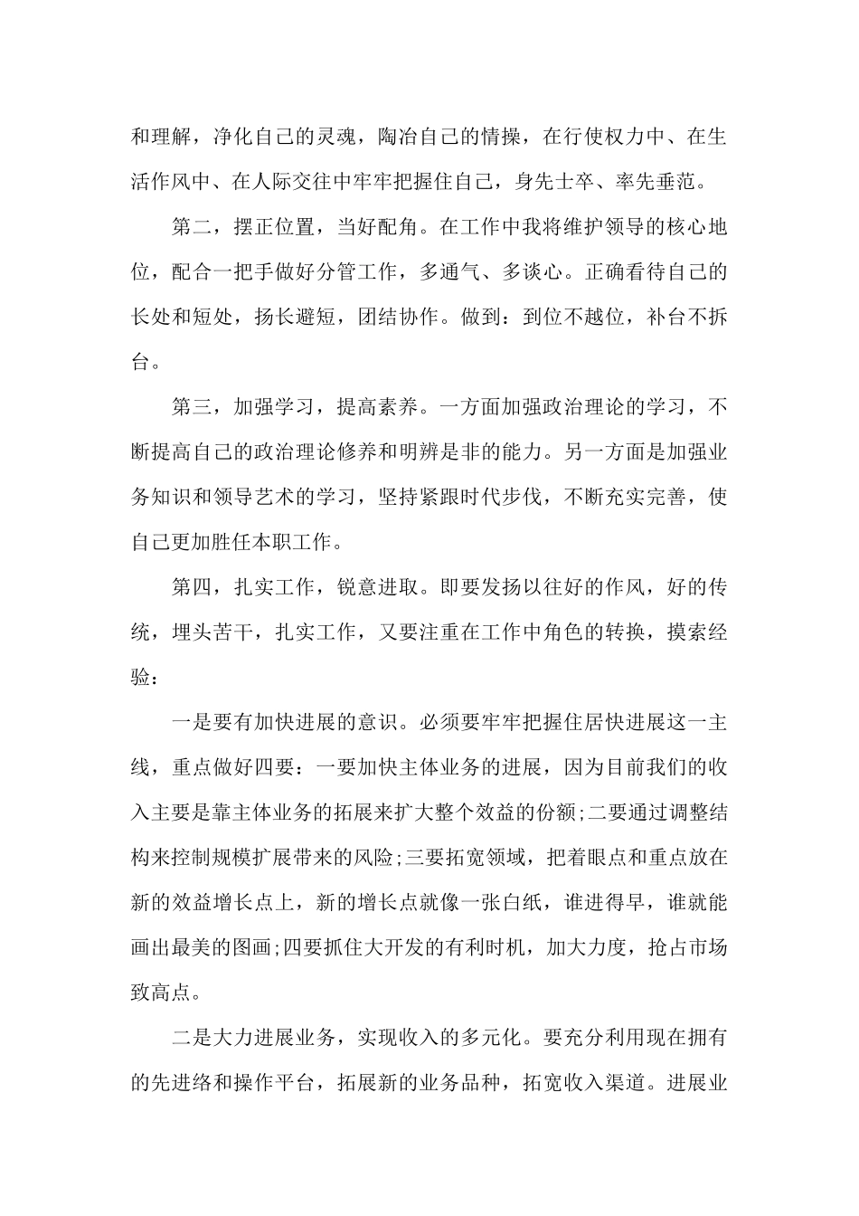 会计财务部副经理竞聘演讲稿_第2页