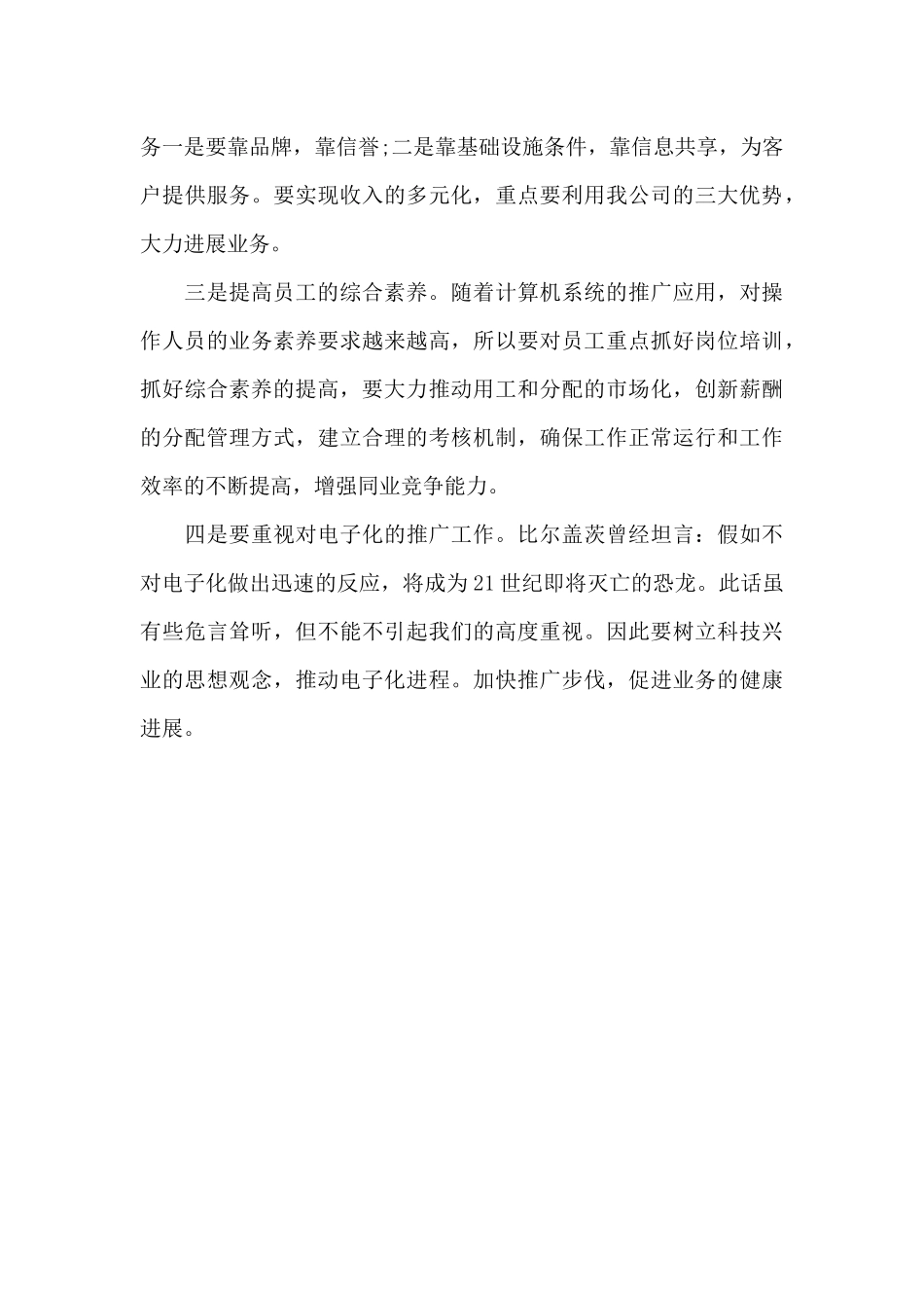 会计财务部副经理竞聘演讲稿_第3页