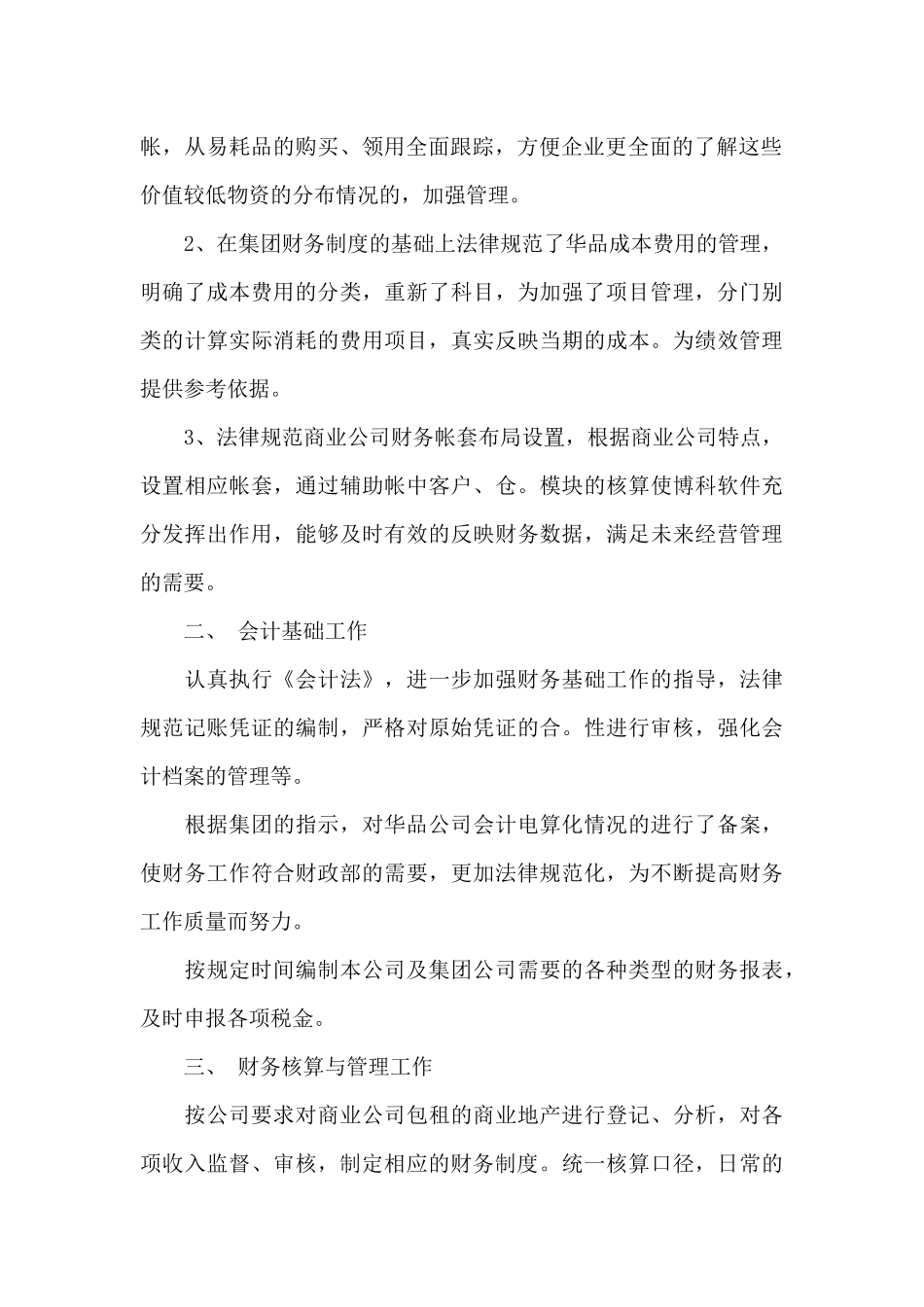会计试用期个人工作总结三篇_第2页