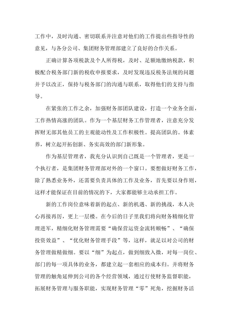 会计试用期个人工作总结三篇_第3页