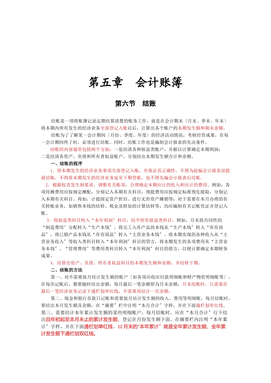 会计账簿与账务处理程序_第1页