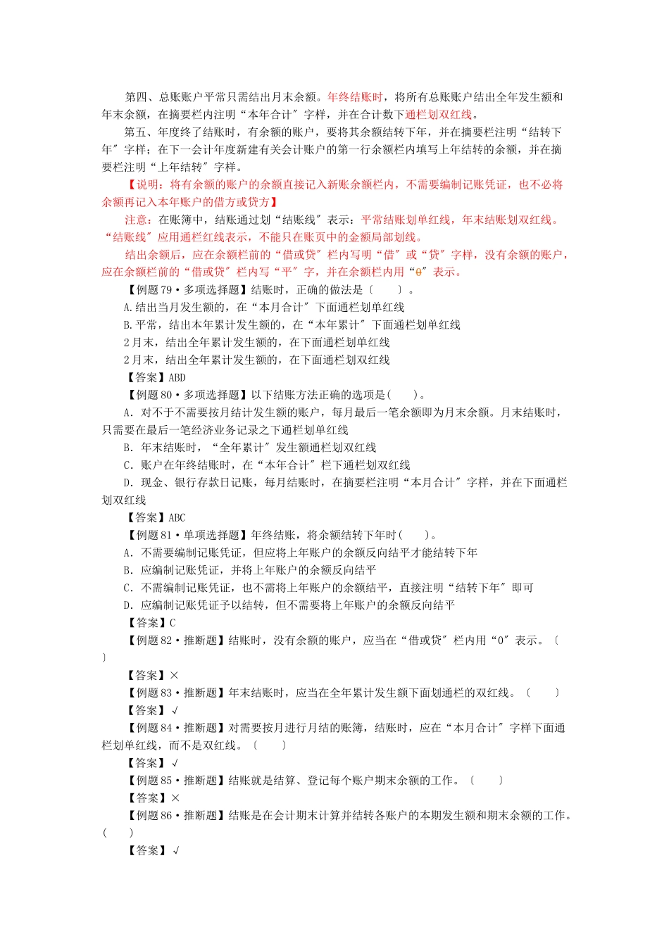 会计账簿与账务处理程序_第2页