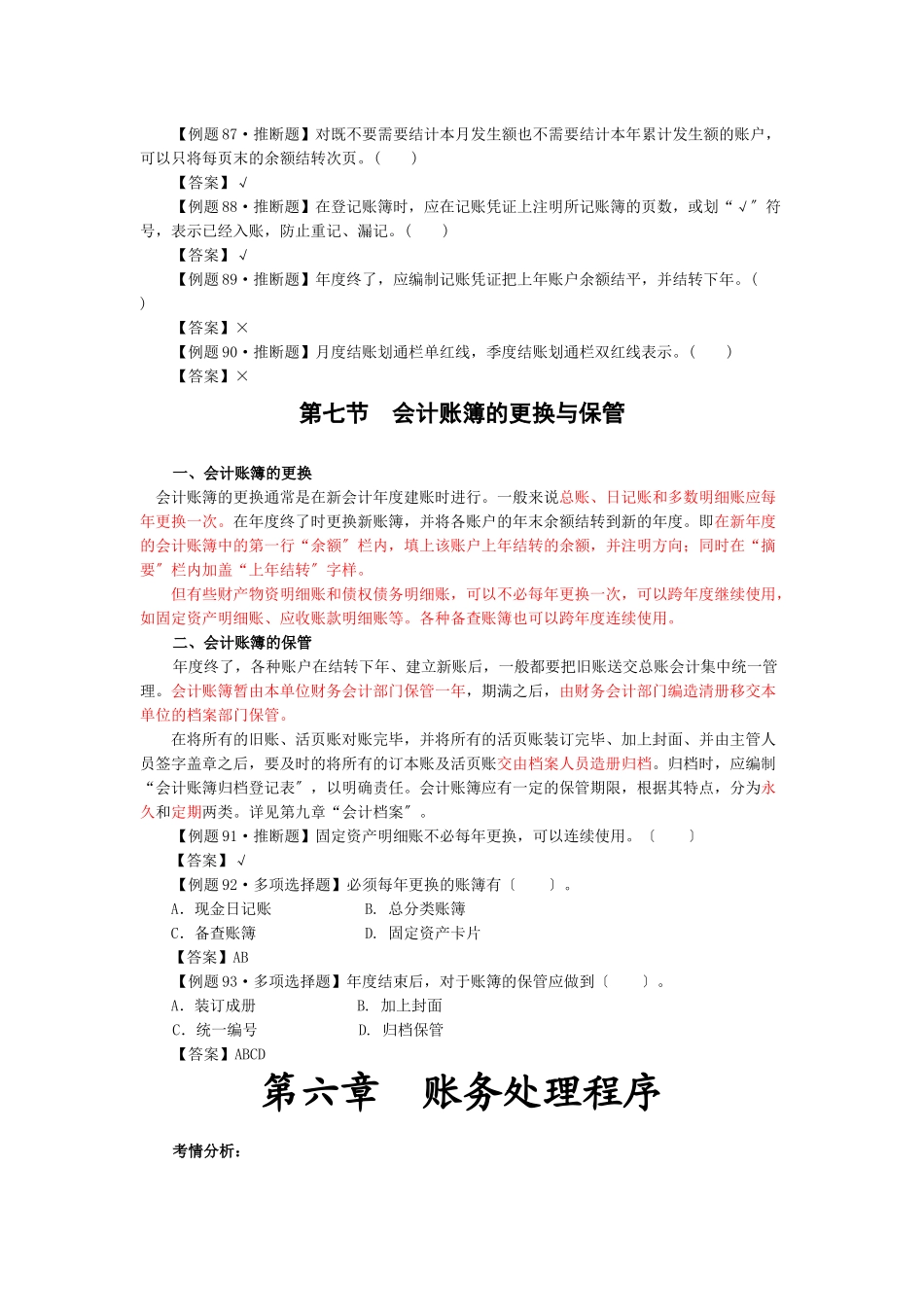 会计账簿与账务处理程序_第3页