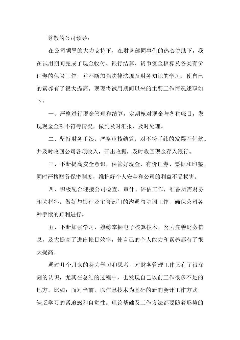 会计转正年度工作述职报告_第3页