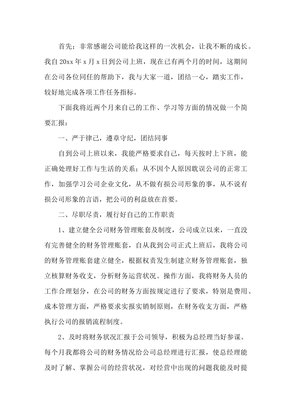 会计转正申请书_第3页