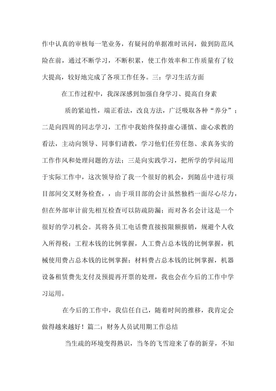 会计转正述职报告_第2页