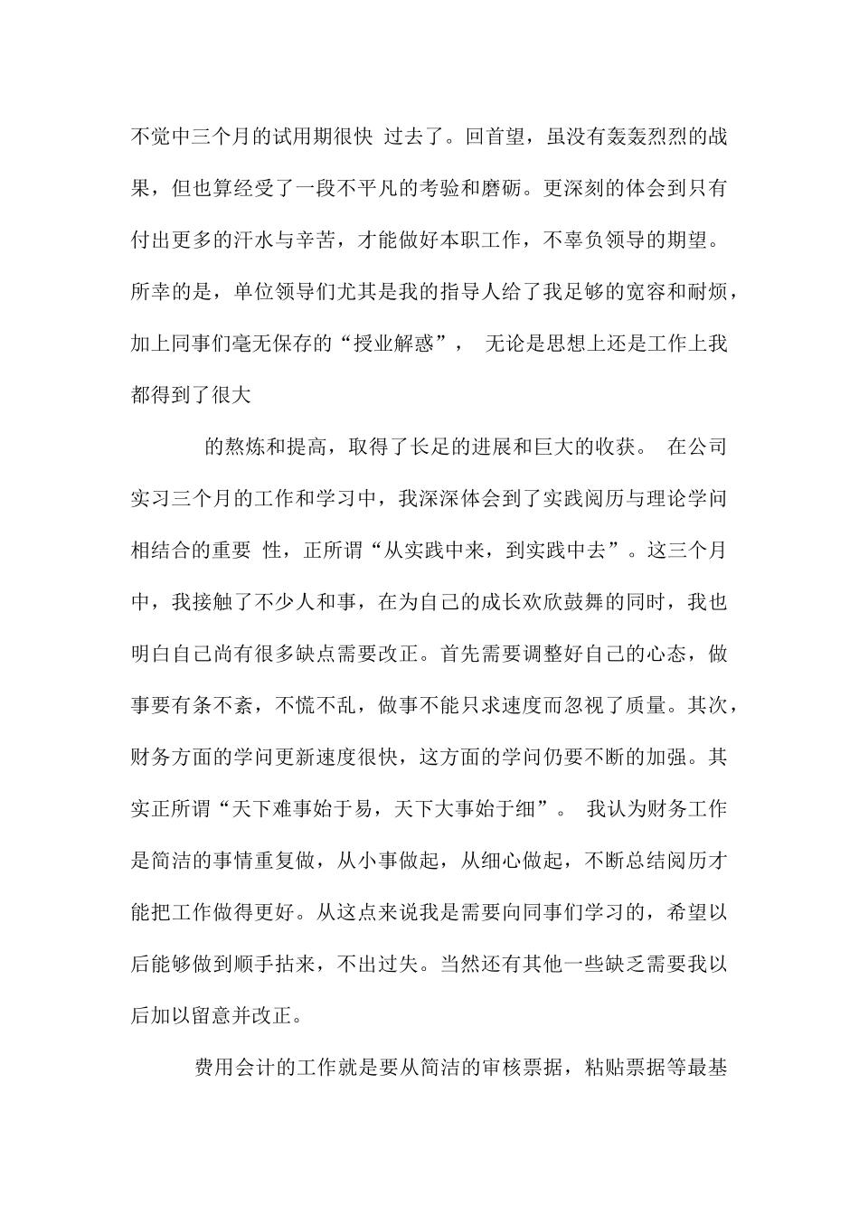 会计转正述职报告_第3页
