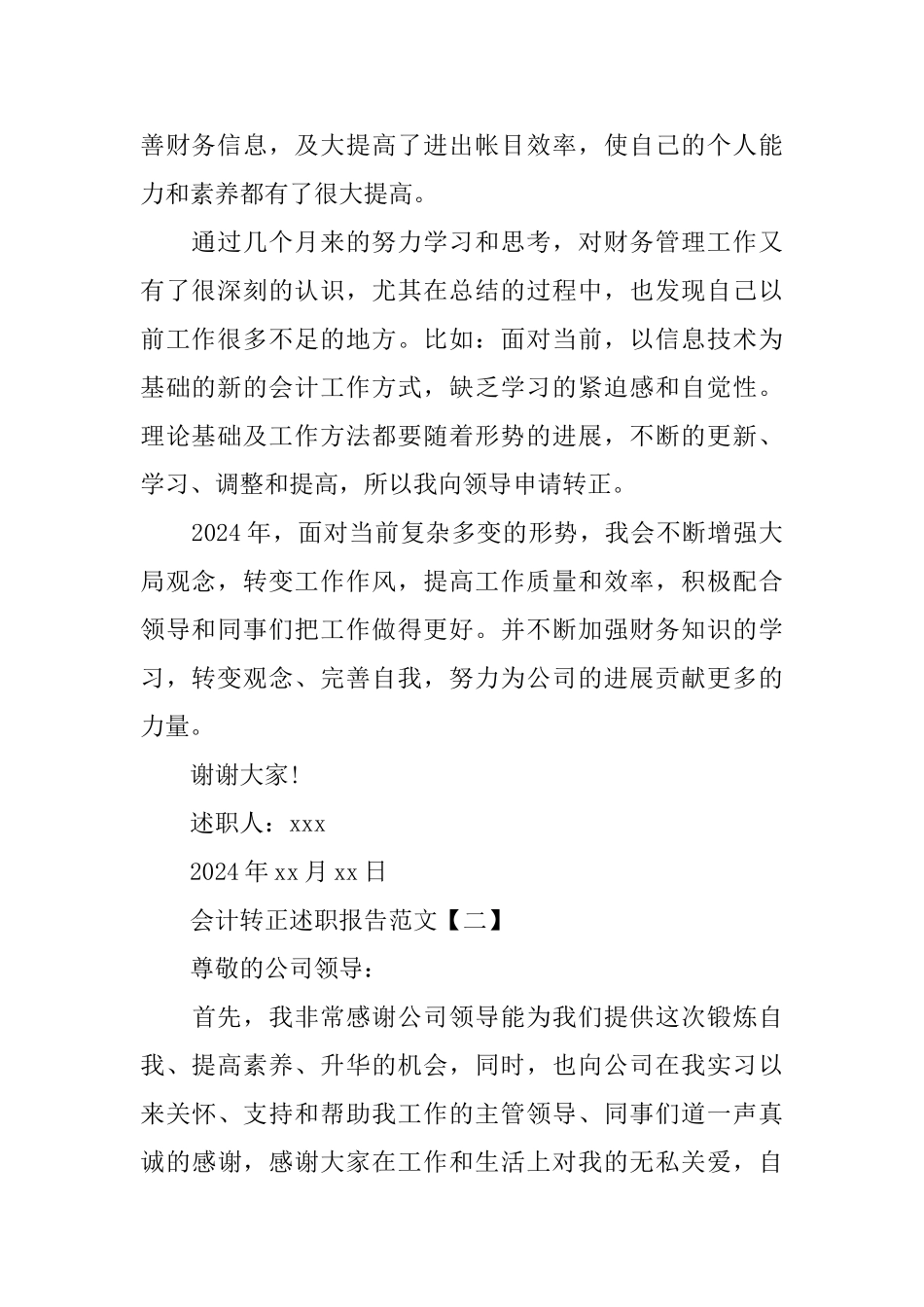 会计转正述职报告范文5篇_第2页