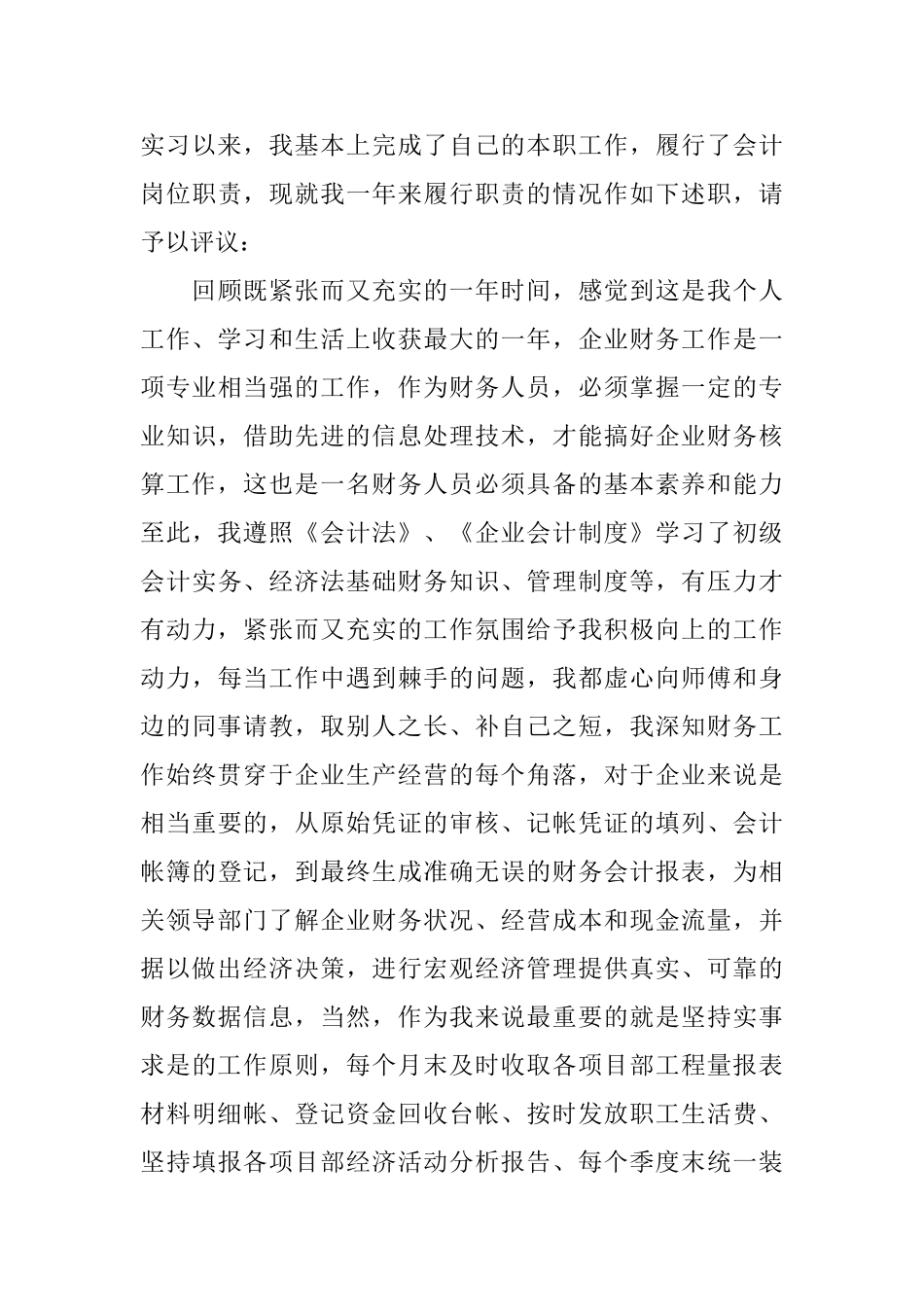 会计转正述职报告范文5篇_第3页