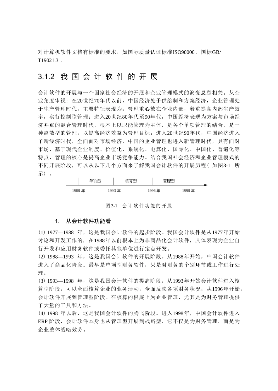 会计软件的选择与实施流程_第2页