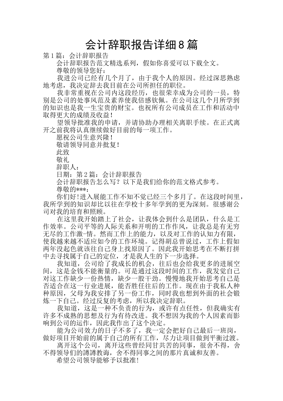 会计辞职报告详细8篇_第1页