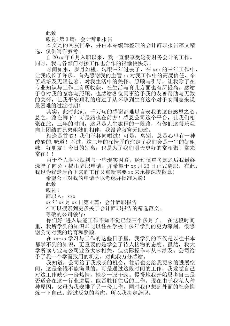 会计辞职报告详细8篇_第2页