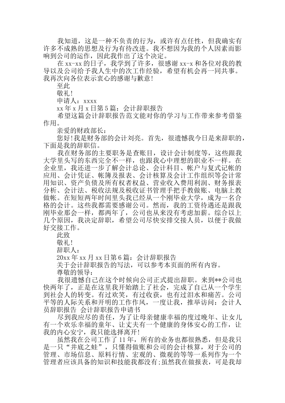 会计辞职报告详细8篇_第3页