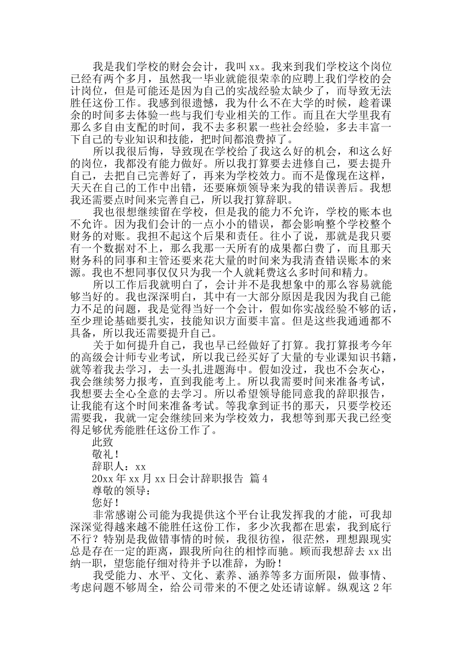 会计辞职报告集合八篇_第2页