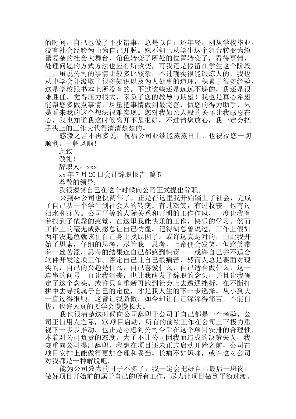 会计辞职报告集合八篇_第3页