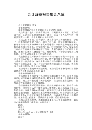 会计辞职报告集合八篇