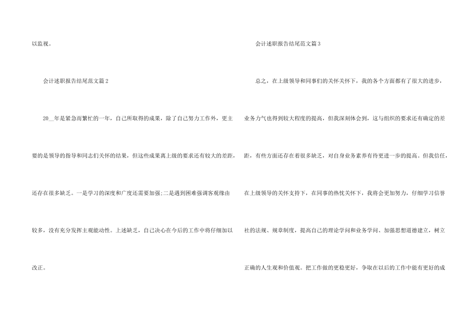 会计述职报告结尾_第2页