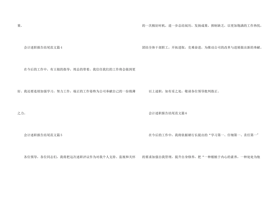 会计述职报告结尾_第3页