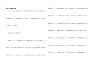 会计述职报告结尾