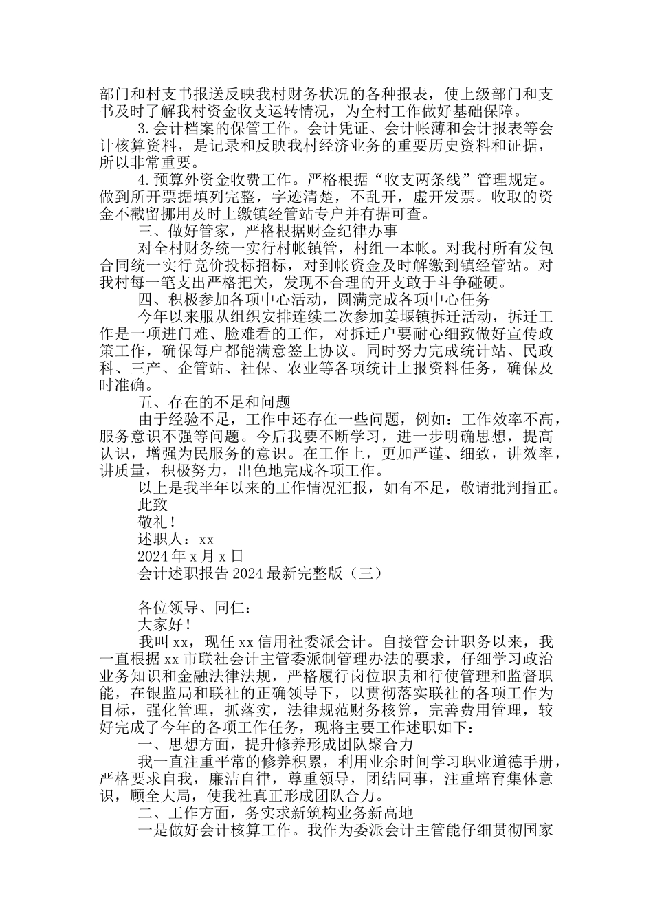 会计述职报告2024最新完整版_第3页