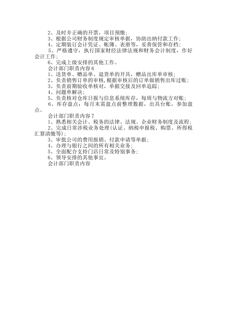 会计部门职责内容_第2页