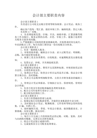 会计部主要职责内容