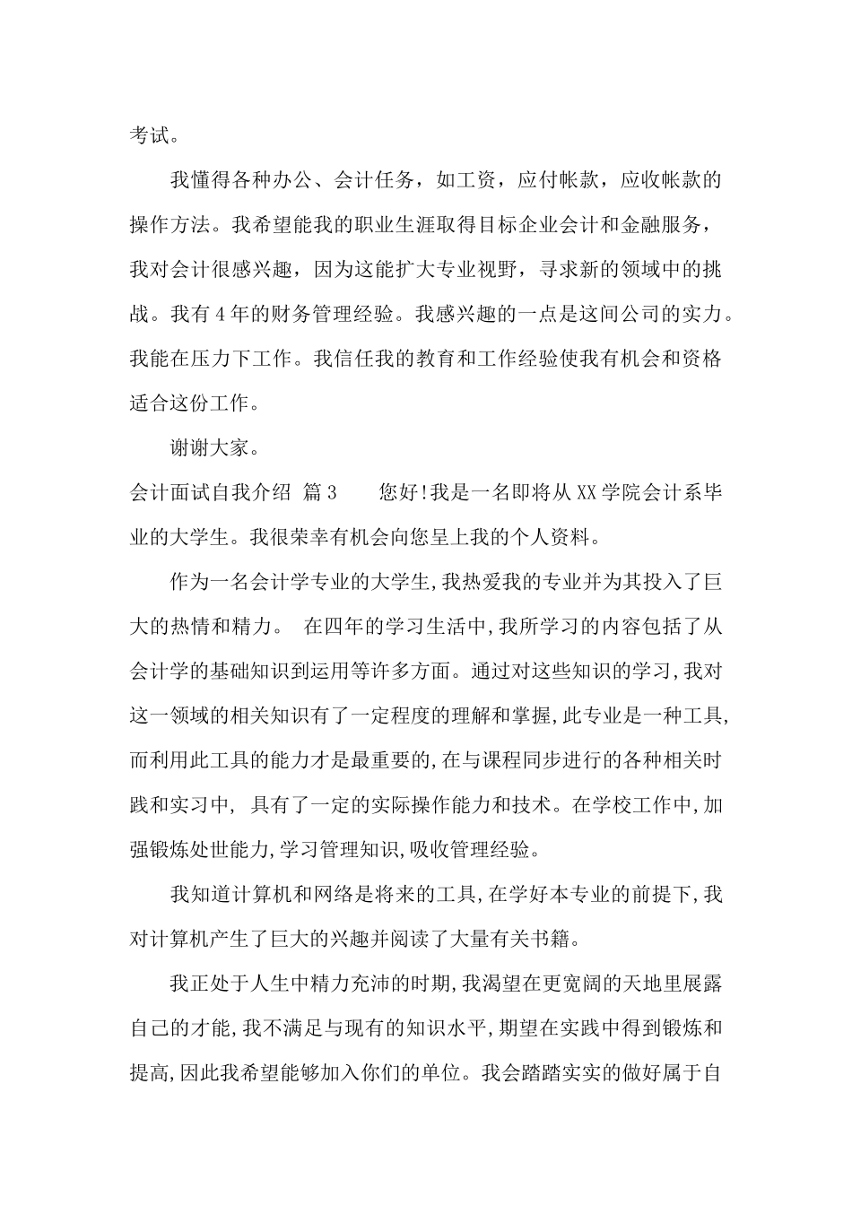 会计面试自我介绍范文集锦九篇_第2页