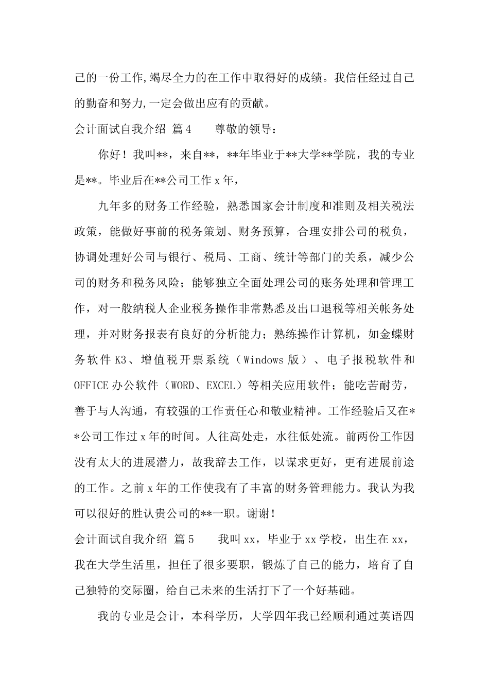 会计面试自我介绍范文集锦九篇_第3页