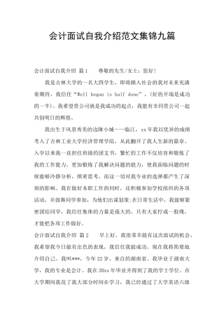 会计面试自我介绍范文集锦九篇