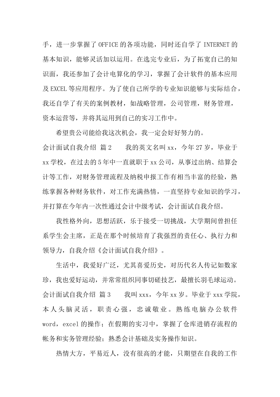 会计面试自我介绍范文5篇_第2页