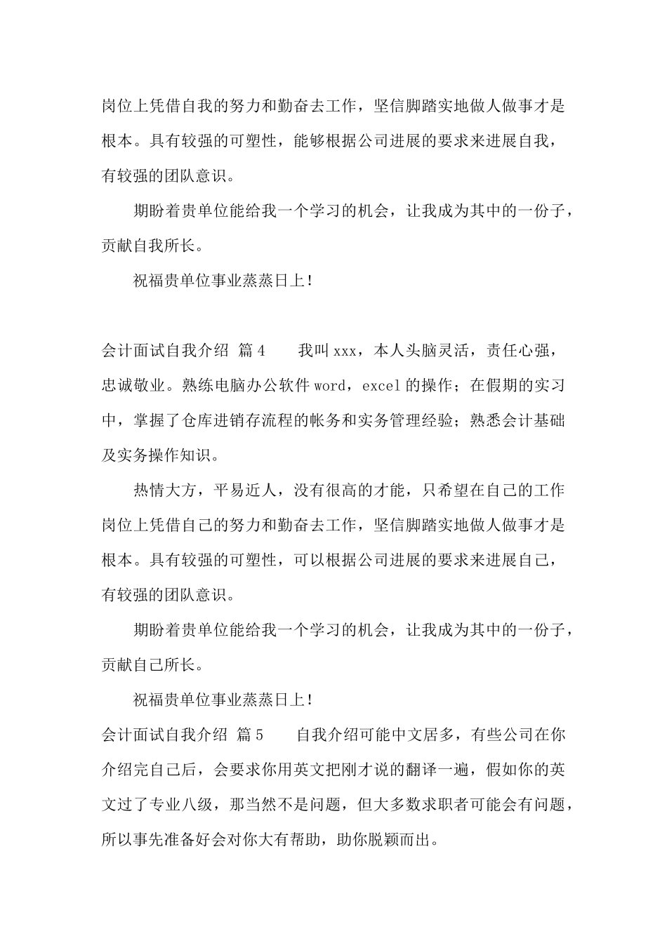 会计面试自我介绍范文5篇_第3页