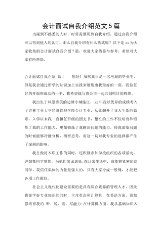 会计面试自我介绍范文5篇