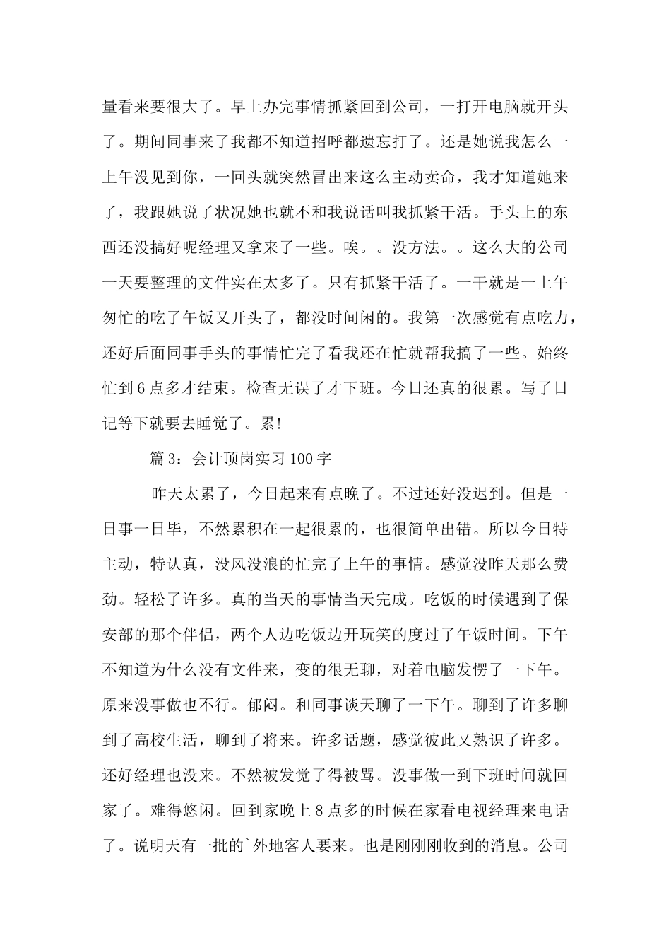 会计顶岗实习100字周记_第2页