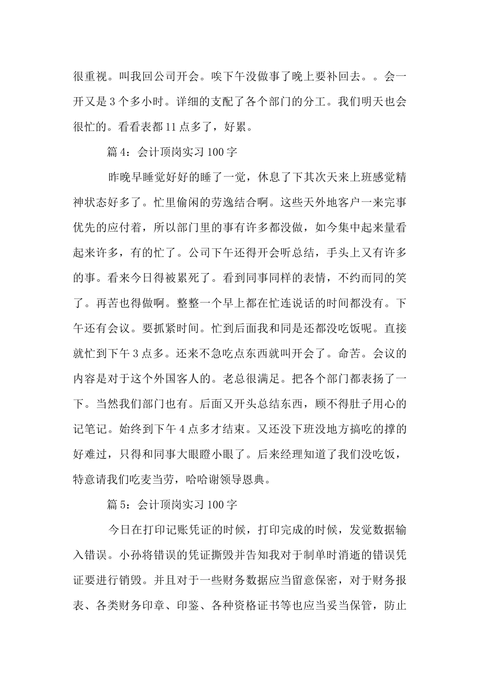 会计顶岗实习100字周记_第3页