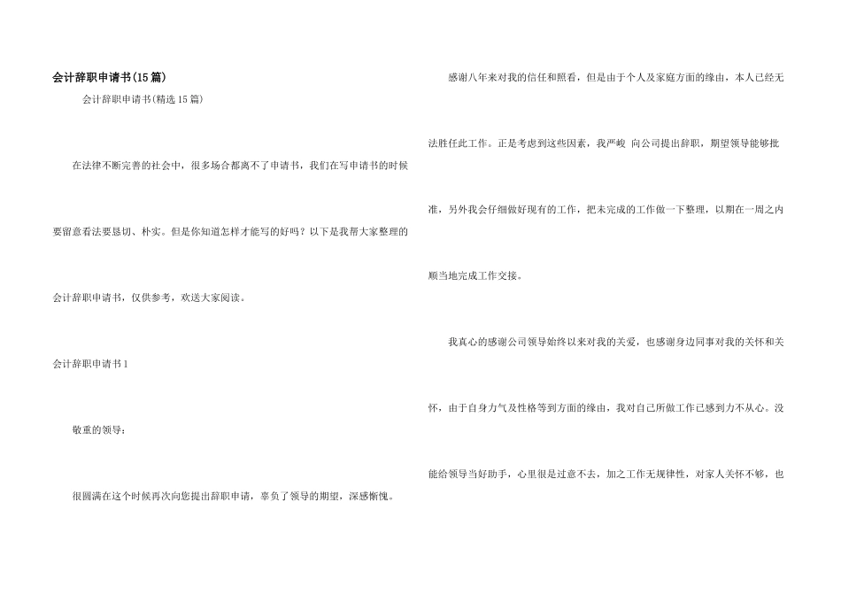 会计辞职申请书(15篇)_第1页